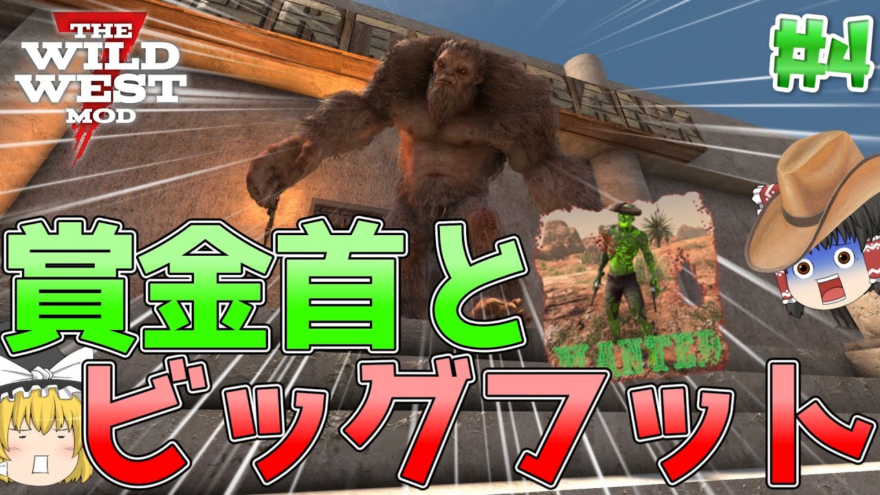 【7DTD | THE WILD WEST】狂気のウエスタンでゆっくり生きる#4【ゆっくり実況】