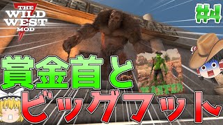 【7DTD | THE WILD WEST】狂気のウエスタンでゆっくり生きる#4【ゆっくり実況】