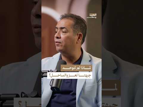 اليمن بودكاست
