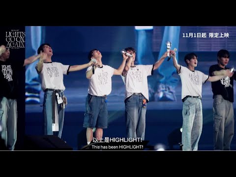 《Highlight: Lights Go On》預告片：官方預告