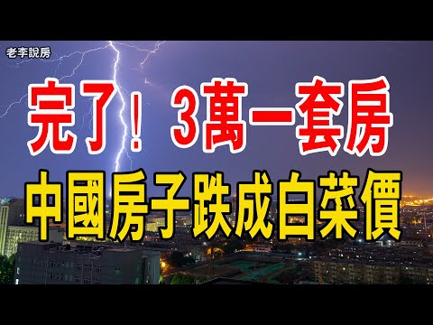 中國房子