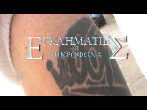 Ίωση Official and 3 more