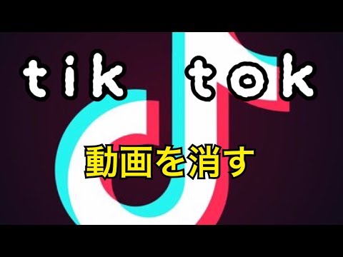 TikTokをアンインストールする: 最終的に抜け出す方法