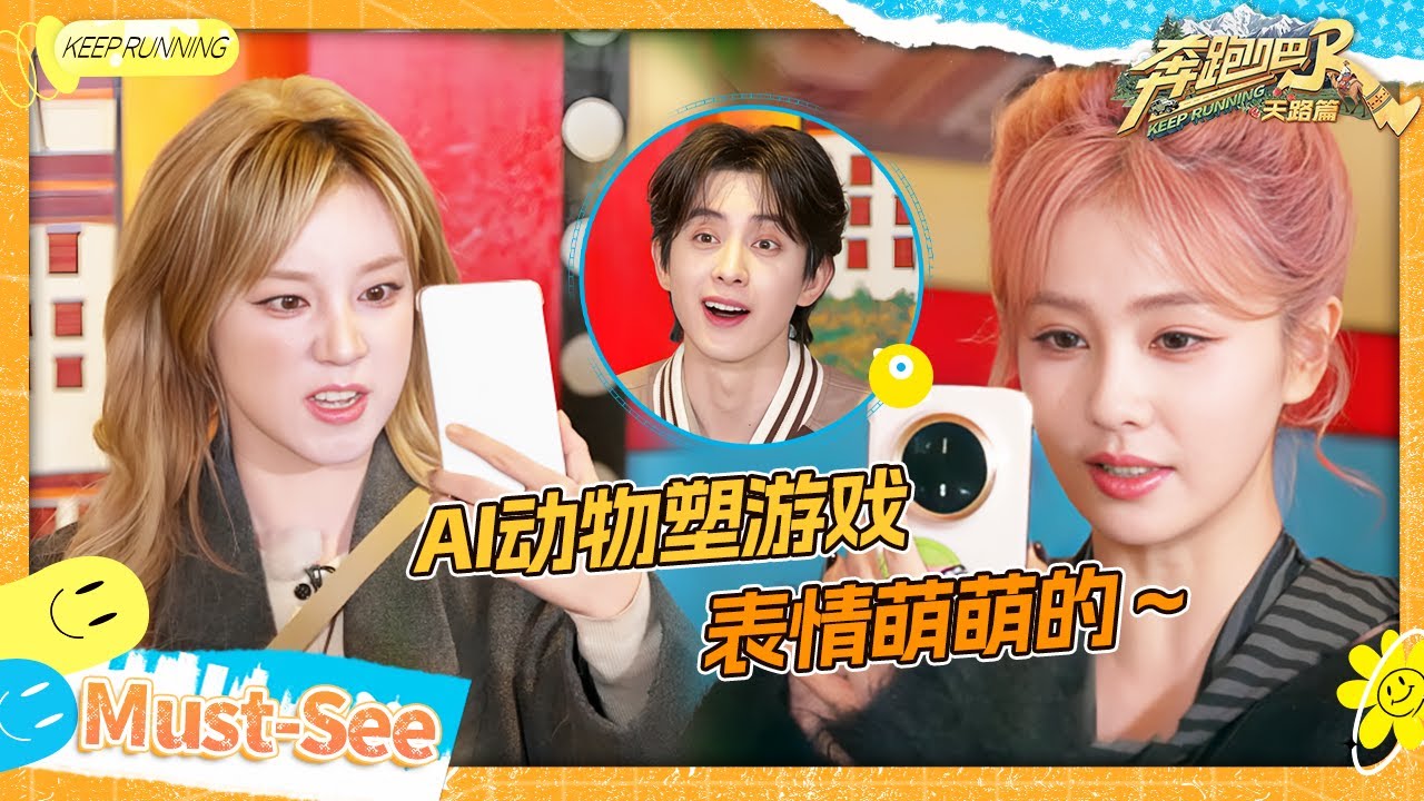 【AI动物塑🔥】雨琦成了炸毛的斗鸡？！凶起来的张真源宋雨琦简直太呆萌！敖瑞鹏被指像根葱还有点二?