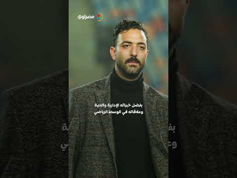 شيكابالا أم ميدو أم عمرو وهبي؟.. الزمالك يحسم المدير الرياضي قريبًا 