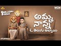 Filmymoji Middle Class Madhu Amma Nanna O Telugu Abbayi MCM