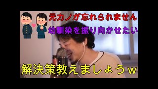 【ひろゆき】恋する学生の質問に答える 【切り抜き】