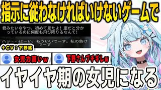 従わなければいけないゲームでクソガキムーブをしてCV：下野紘さんをブチギレさせるすうちゃん【⽔宮枢/FLOWGLOW/ホロライブ/切り抜き】