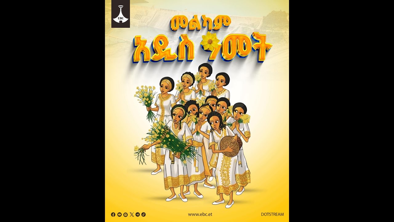 የ2018 አዲስ ዓመት የዋዜማ የጥበብ ድግስ ከኢትዮጵያ ብሔራዊ ቴአትር #etv #EBC #ebcdotstream #newyea