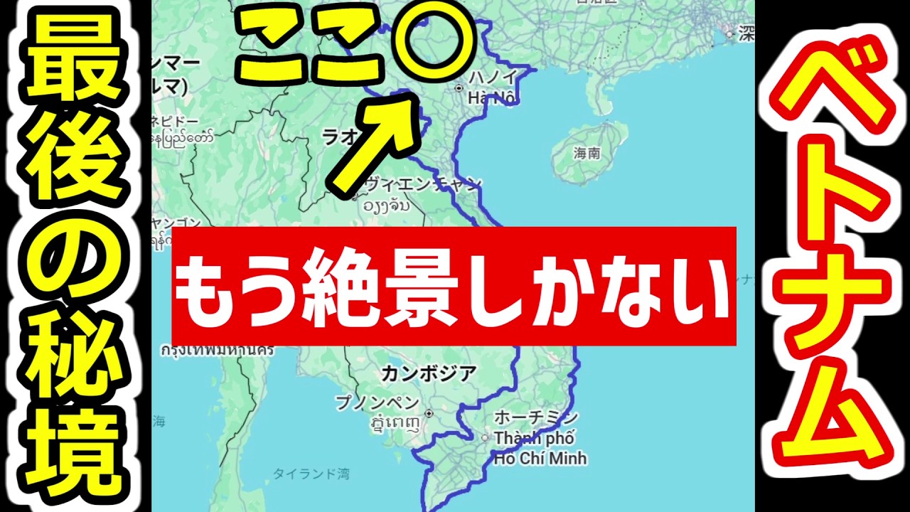 目の前はもう中国！？ベトナム最北端の秘境”ハザン”が異世界すぎた！