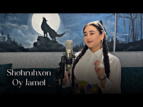 Shohruhxon-Oy Jamol | Guljahon Xolxodjayeva - Oy Jamol (cover 2025)