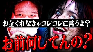 コレコレに言われたくなかったら金払え!有名YouTuberに口止め料を要求する女がヤバすぎた。 #コレコレ切り抜き
