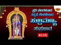 Live ಪ್ರತಿ ಮಂಗಳವರದಂದು ತಪ್ಪದೇ ಕೇಳಬೇಕಾದ ಸ�