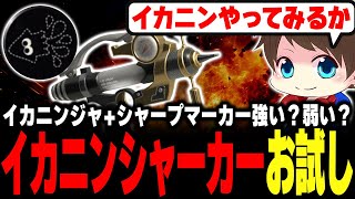 イカニンシャープマーカーを試してみるメロン【メロン/スプラトゥーン3/切り抜き】