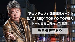 「にぶんの疲労」正しくは「鈍る脳疲労」間違いすぎ〜😂(00:11:59 - 01:07:23) - 「チョメチョメ」発売記念イベント生配信 3/12 RED° TOKYO TOWER【当日券販売あり】