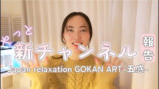 【新チャンネル】去年想い始めたことを今年実現！全日本タイマッサージ大会東京予選を撮ってきたよ