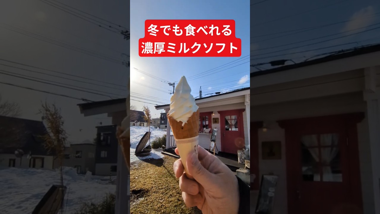 真冬の札幌でも食べれる濃厚ミルクソフトは格別の味　ミルクバー3110