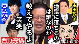地獄に行くのは誰なのか教えて差し上げましょう笑 ほんと何なんでしょうね?【岡田斗司夫切り抜き】