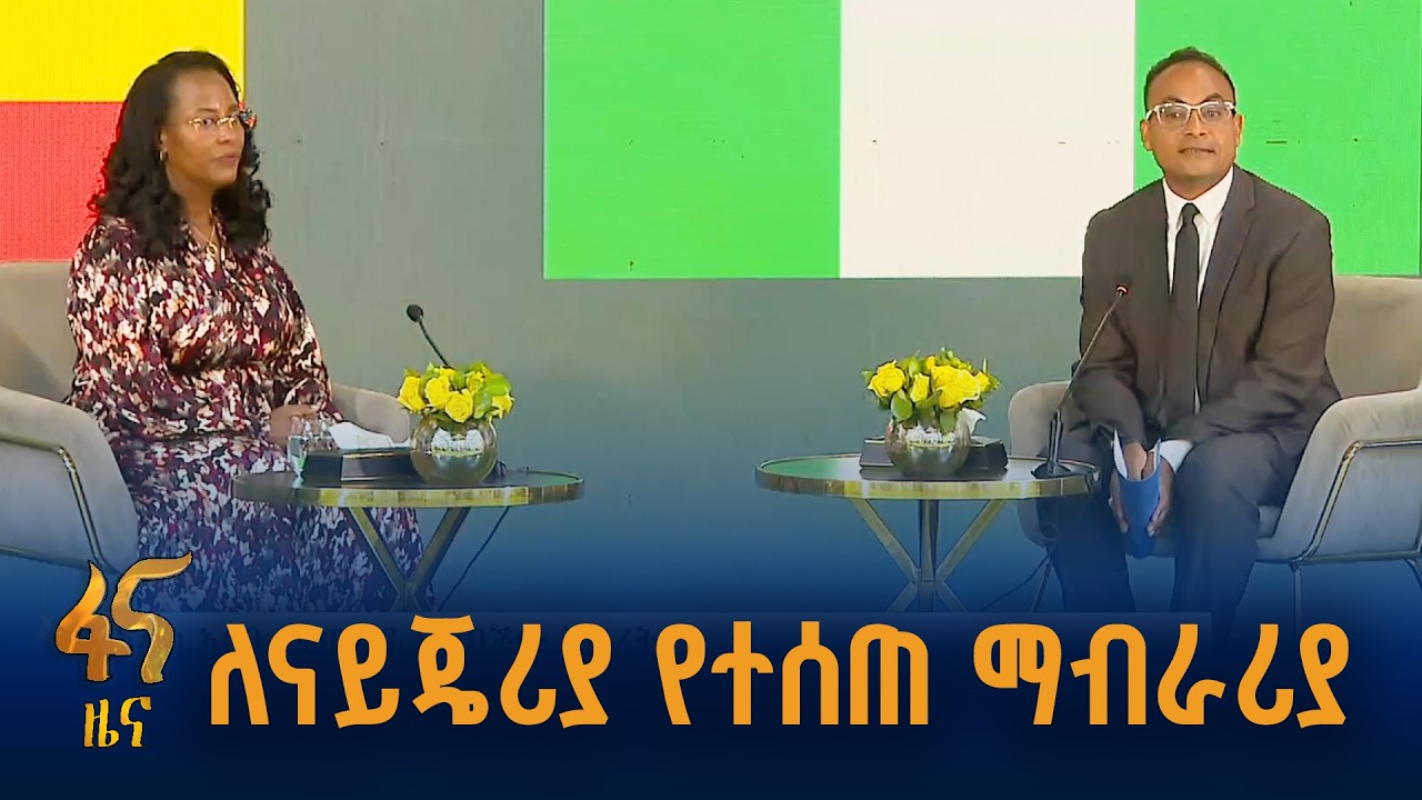 አዲስ አበባ ያጋራችው ተሞክሮ