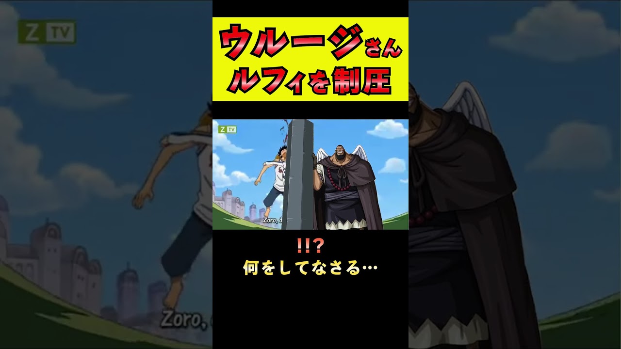ガープとウルージさんの最強タッグ襲来！ルフィ絶体絶命【ワンピース外伝】 #shorts