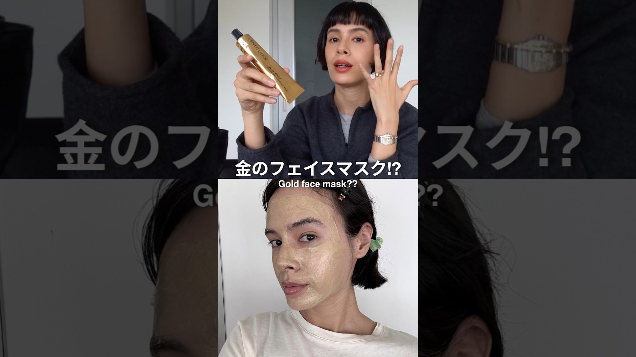 肌のクオリティ爆上がり✨金のフェイスマスク🥇#Antipodes #アンティポディース#コスメ #スキンケア #美容