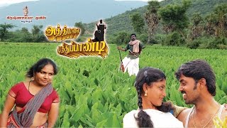 Athimalai Muthupandi Full Length HD Film  Latest T