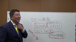 選挙ウォッチャーちだいこと【石渡智大被告】裁判負ける。チダイの代理人は石森雄一弁護士