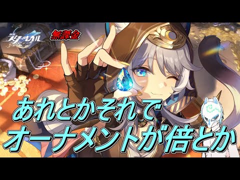 【崩壊:スターレイル】微課金者が怒るかもしれない無課金!!コラボきちゃあああああ!!イケボなんだといわれる配信者の初見プレイ【生声】
