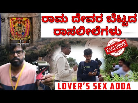 Lovers Alla Loffer's | Ramadewara Betta | Social Impact | Students | History