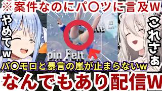 【#PUBGモバイル】案件配信だがパ〇ツをモロに見せたり「てめえ!!ぺこぼたナメんじゃねえぞっ」とお口が悪くなるぺこちゃんにゲラが止まらないららーいおんw（#獅白ぼたん切り抜き #ホロライブ切り抜き）