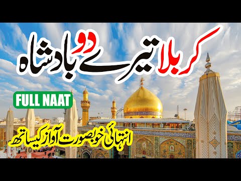 Karbala Karbala Tere Do Badshah | Lyrics Urdu | Usman Qadri | Naat | Naat Sharif | Nsp Islamic