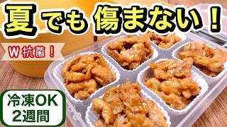 【冷凍貯金】お酢と生姜でW抗菌！お弁当用さっぱり生姜焼き