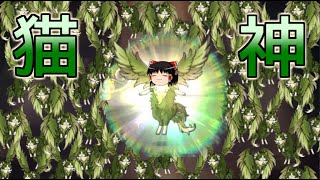 【グラブル】リミイーウィヤ×黒猫導師で最強最硬のねこねこ編成が完成しました～猫神様を崇め奉る回～【ゆっくり実況】