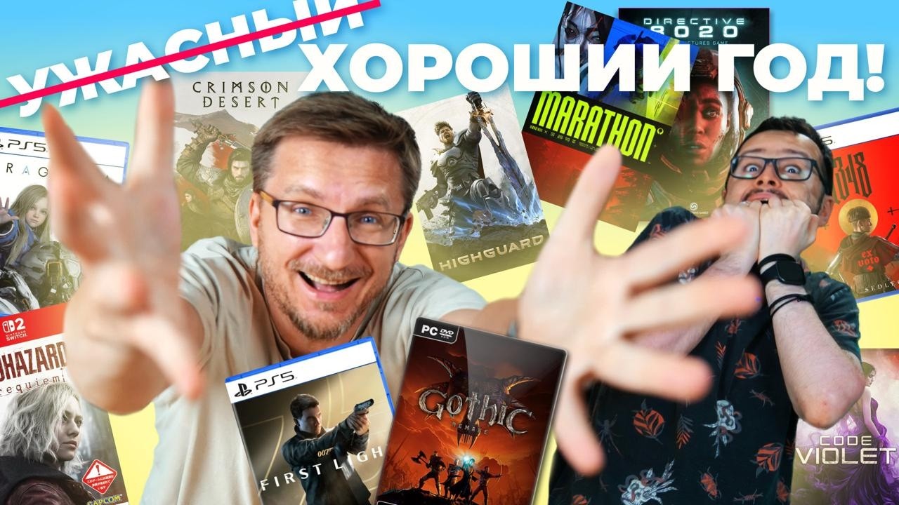 Ужасно хороший 1/2 2026 год! Худшие и лучшие игры полугодия