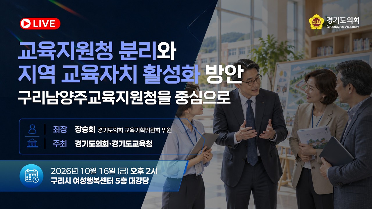 교육지원청 분리와 지역 교육자치 활성화 방안 구리남양주교육지원청 중심으로