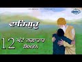 12 Hour Waheguru Simran | The Very Best Waheguru Naam Simran Abheyas | iGurbani Tv