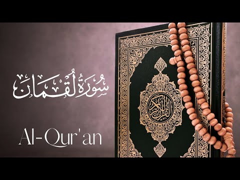 Heart melting recitation of Surah Luqman