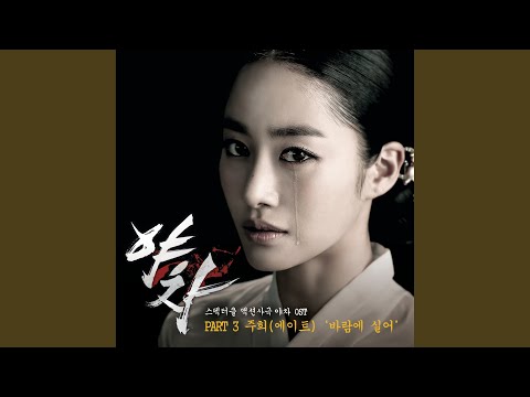 Video thumbnail for 바람에 실어 (Carried by the Wind)