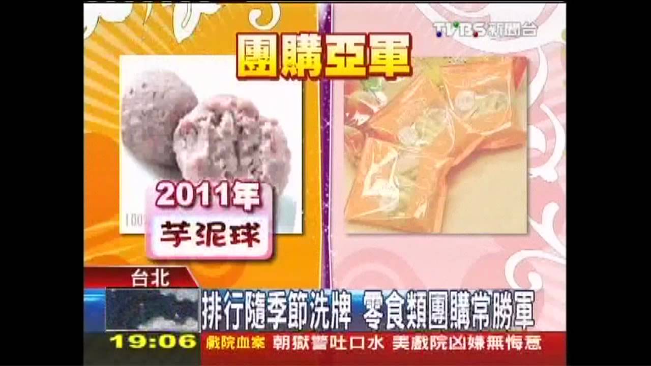 團購美食爭鋒 饕客挑嘴冠軍頻換