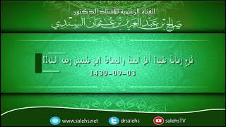 صورة شرح رسالة عقيدة أهل السنة والجماعة لابن عثيمين رحمه الله
