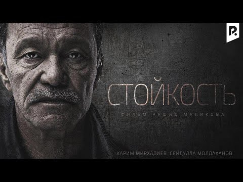 Стойкость | Сабот (узбекфильм на русском языке) 2018