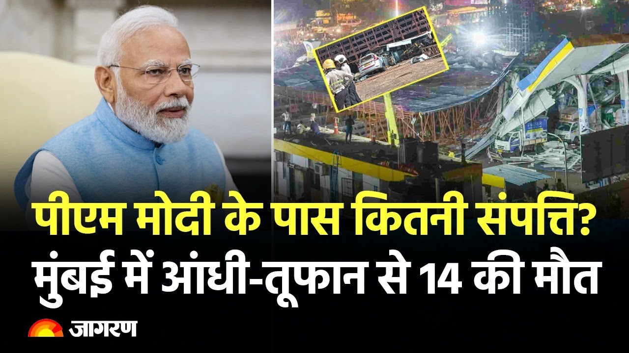HINDI NEWS LIVE: PM Modi के पास कितनी संपत्ति? मुंबई में आंधी-तूफान से 14 की मौत