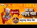 Jai Jai Maharashtra Majha जय जय महाराष्ट्र माझा Lyrical Video Ma
