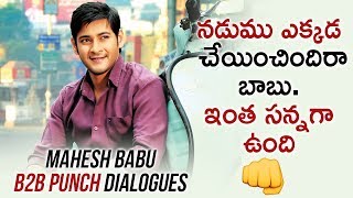 Mahesh Babu Back To Back Punch Dialogues  SVSC Tel