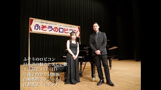 Download lagu ふそうのロビコン“日本語の魅力と美しい歌”　[11月21日(日)] mp3