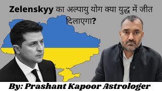 Will Volodymyr Zelenskyy’s Death Yoga help him getting win from Russia, Mundane Astrology analysis