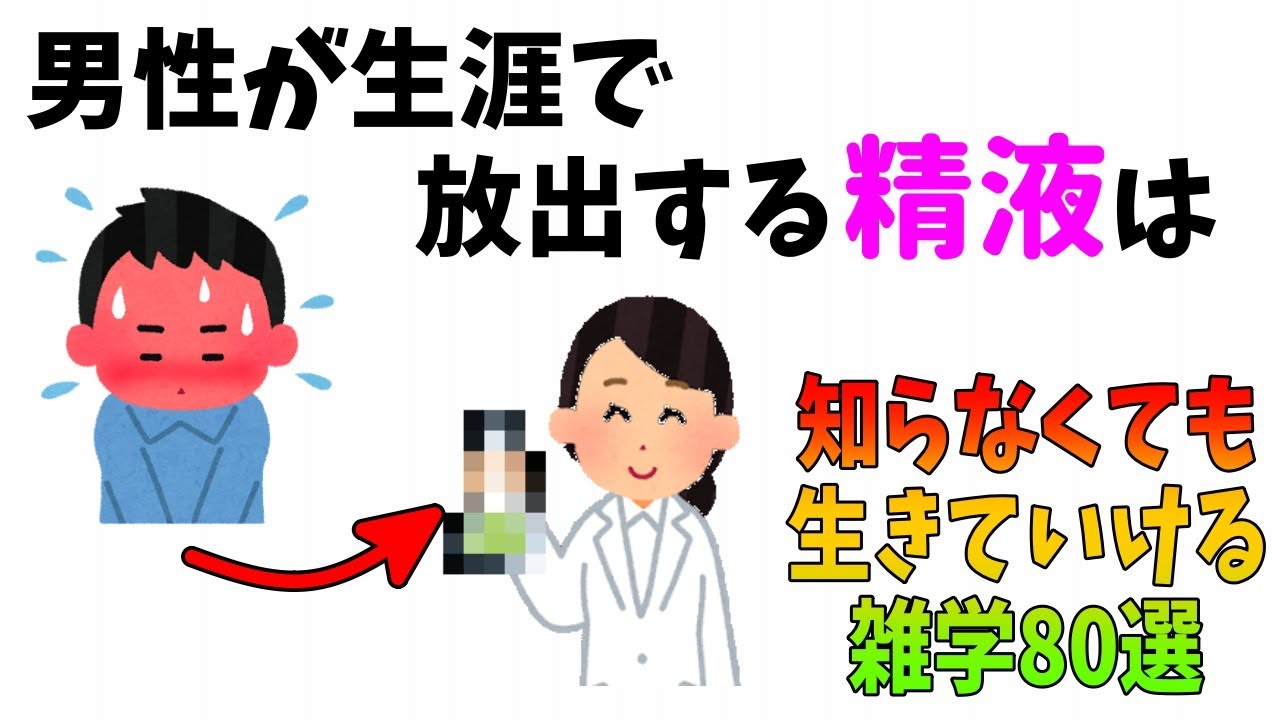 知らなくても生きていける雑学８０選
