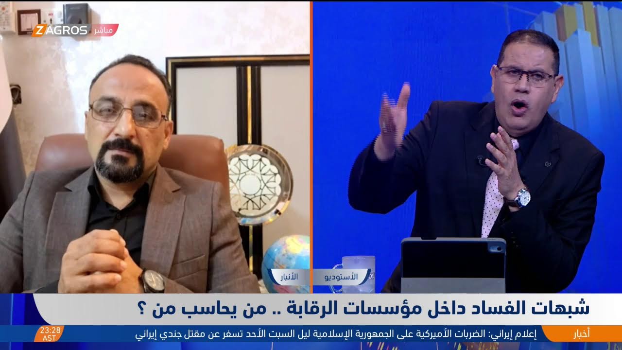 فيديو | شبهات الفسـ ـاد داخل المؤسسات الرقابية.. من يحاسب من؟