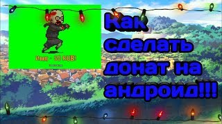 How to Set Up Donations on Stream from Android