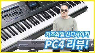 Kurzweil 커즈와일 신디사이저 PC4 리뷰!